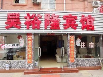Wuyulong Hotel Beijing Luaran gambar